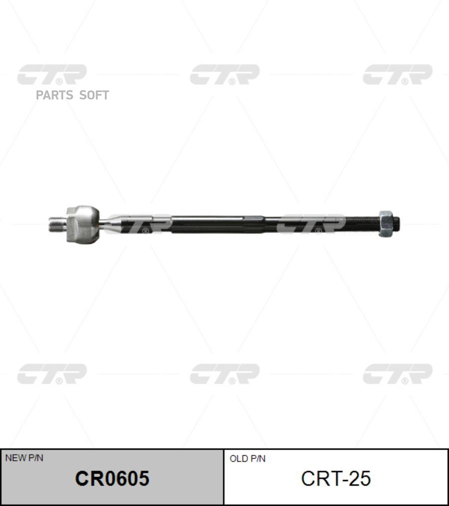 

CTR Тяга рулевая CTR CR0605