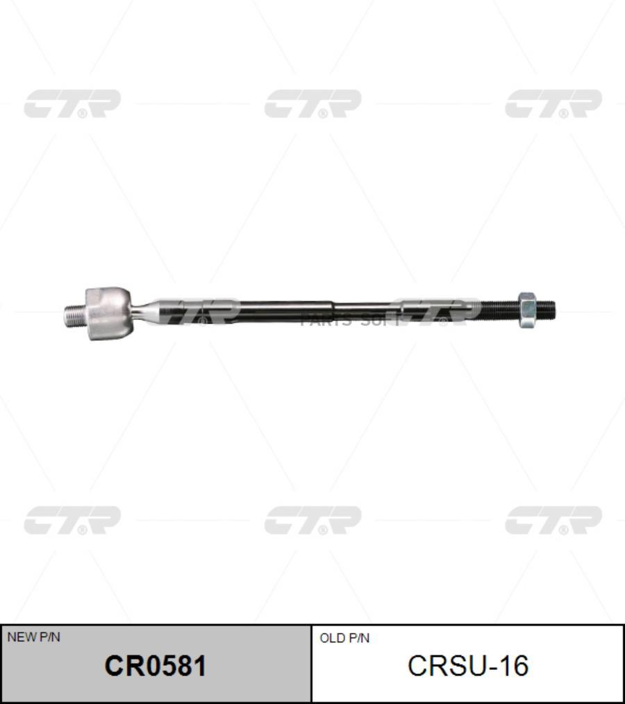 

CTR Тяга рулевая CTR CR0581