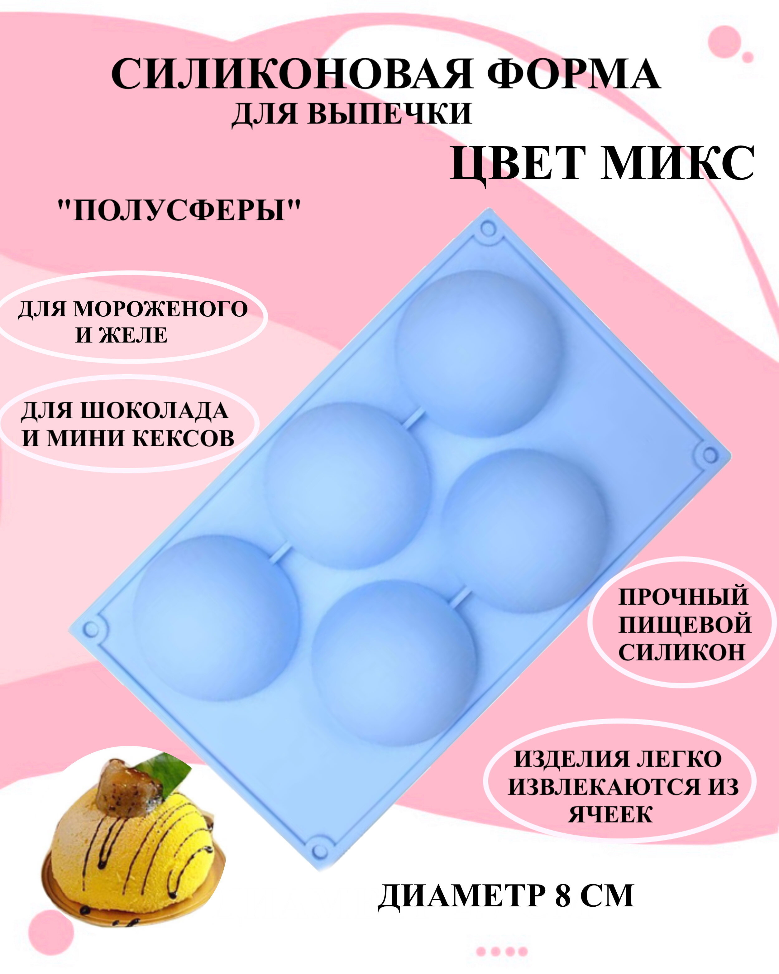 

Силиконовая форма для выпечки и декора Будет сладко, Разноцветный