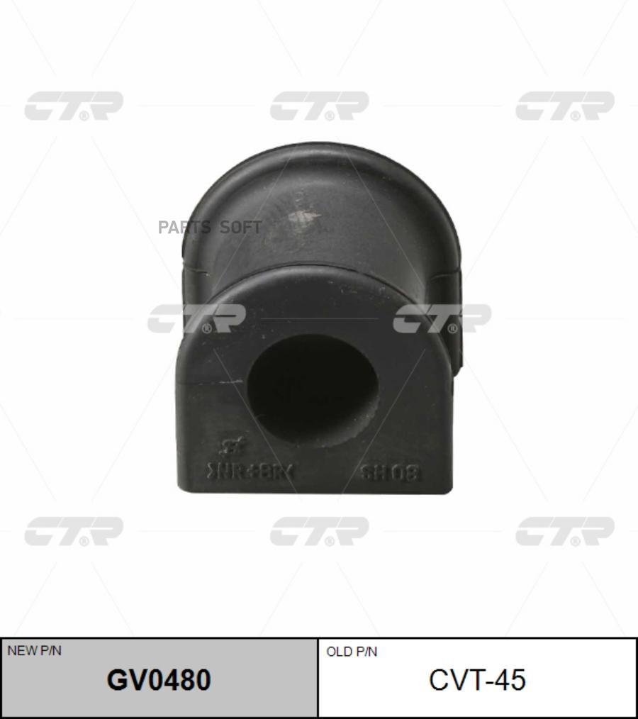 

(старый номер CVT-45) Втулка стабилизатора
