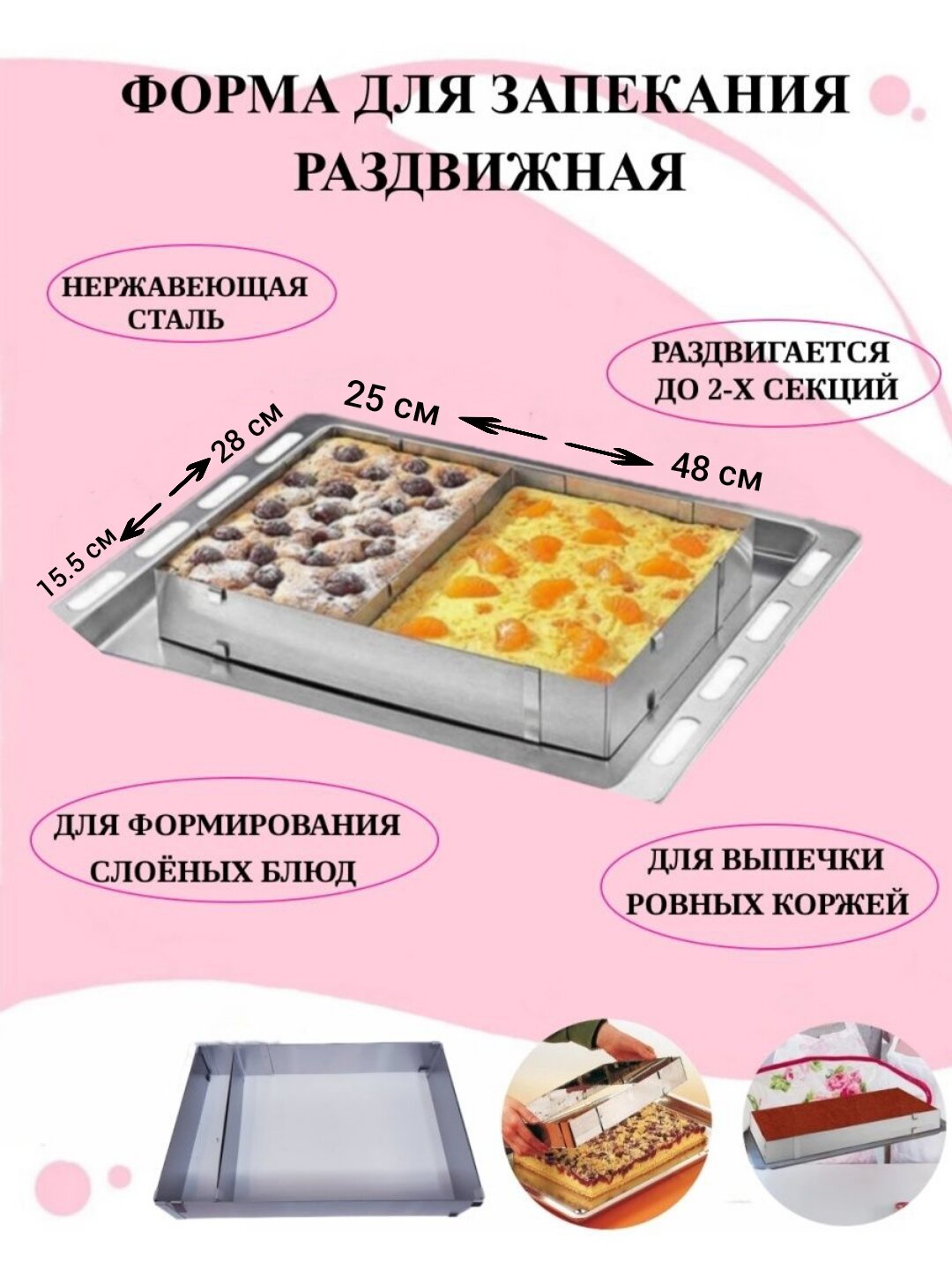 

Квадратная раздвижная форма для выпечки Будет сладко, Серебристый