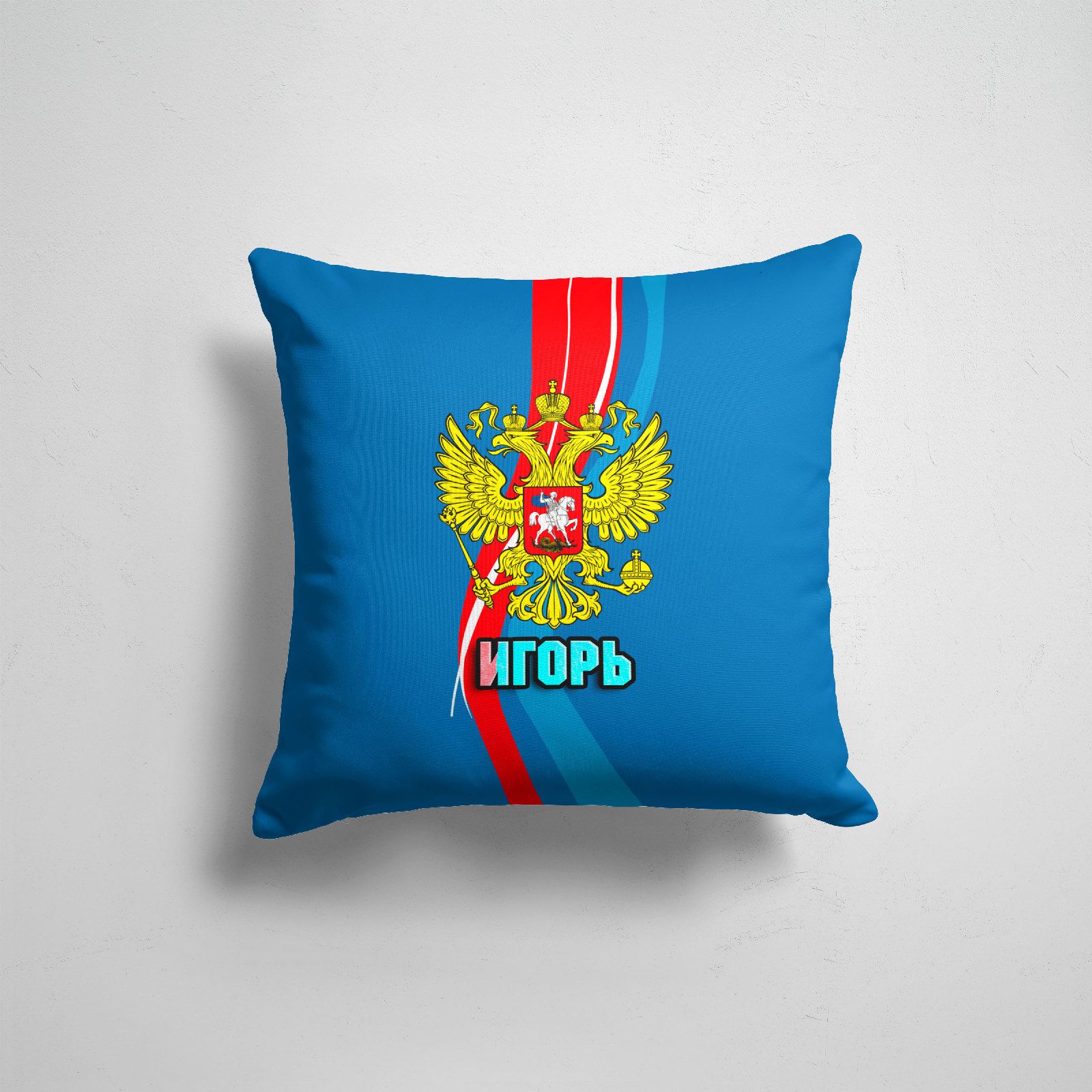 

Подушка декоративная 45х45см Имена Герб Игорь, Разноцветный