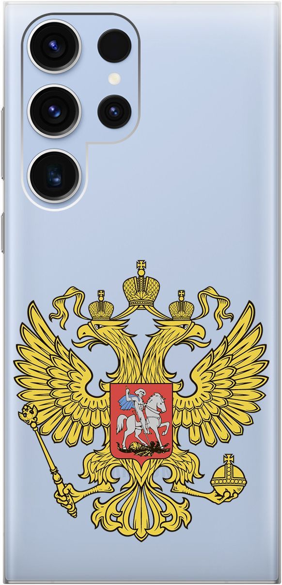 

Чехол на Samsung Galaxy S23 Ultra с 3D принтом "Patriot" прозрачный, Прозрачный;желтый, 158347