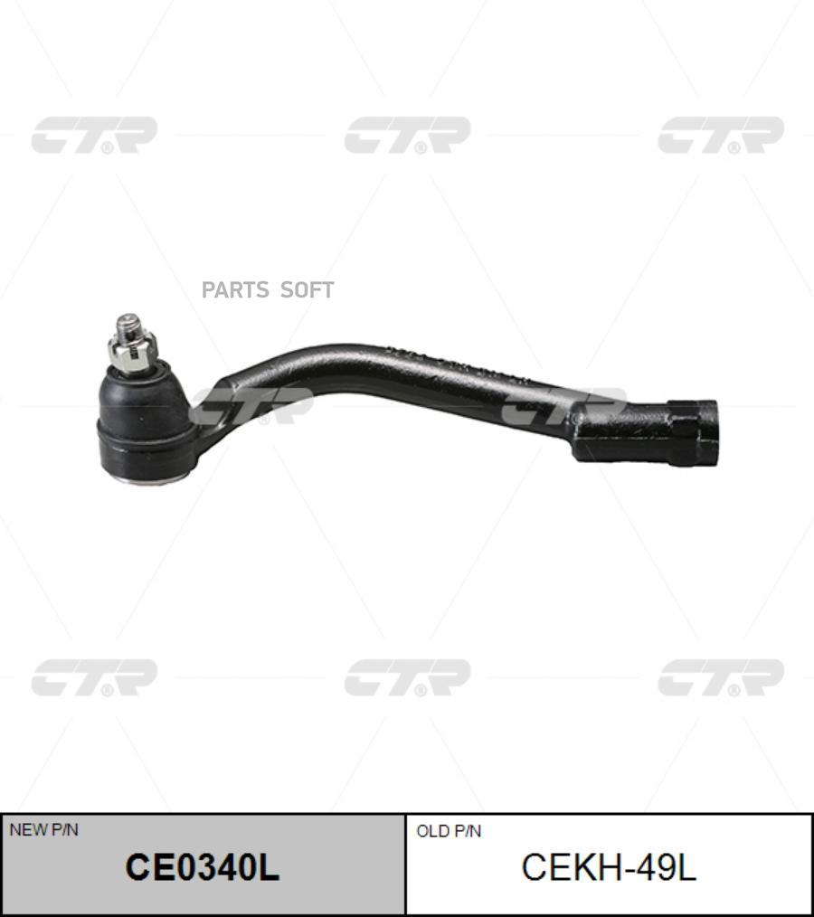 

CTR Наконечник рулевой CTR CE0340L