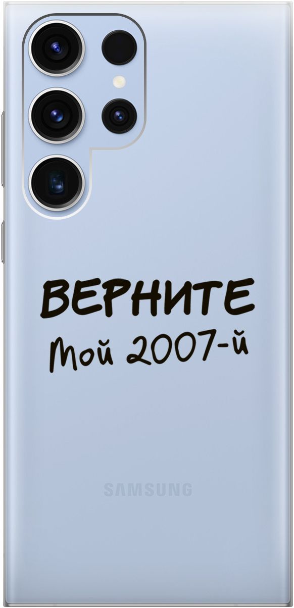 

Чехол на Samsung Galaxy S23 Ultra с 3D принтом "2007" прозрачный, Прозрачный;серый, 158346