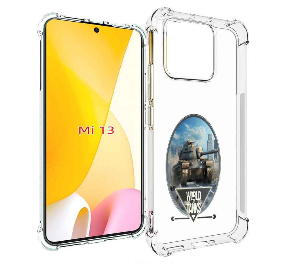 

Чехол MyPads игра с танками для Xiaomi 13, Прозрачный, Tocco