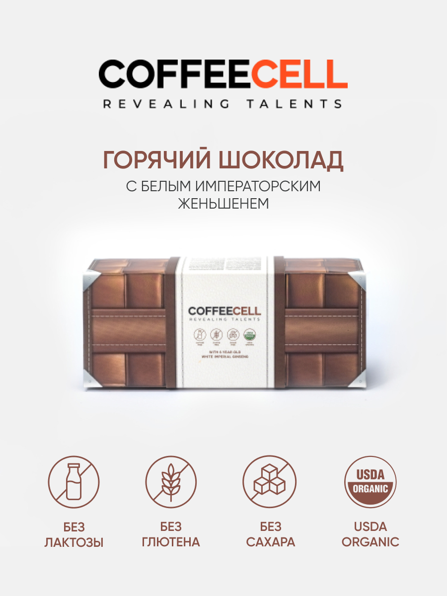 Горячий шоколад с кофе и женьшенем COFFEECELL 20 саше по 15 г 3300₽