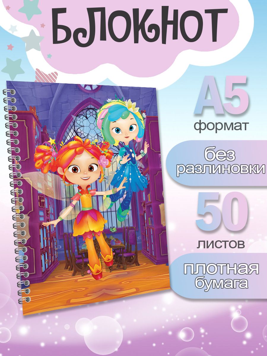 

Блокнот ArtCraft с плотными белыми листами А5 Сказочный Патруль Снежка и Аленка, 50 листов, патруль