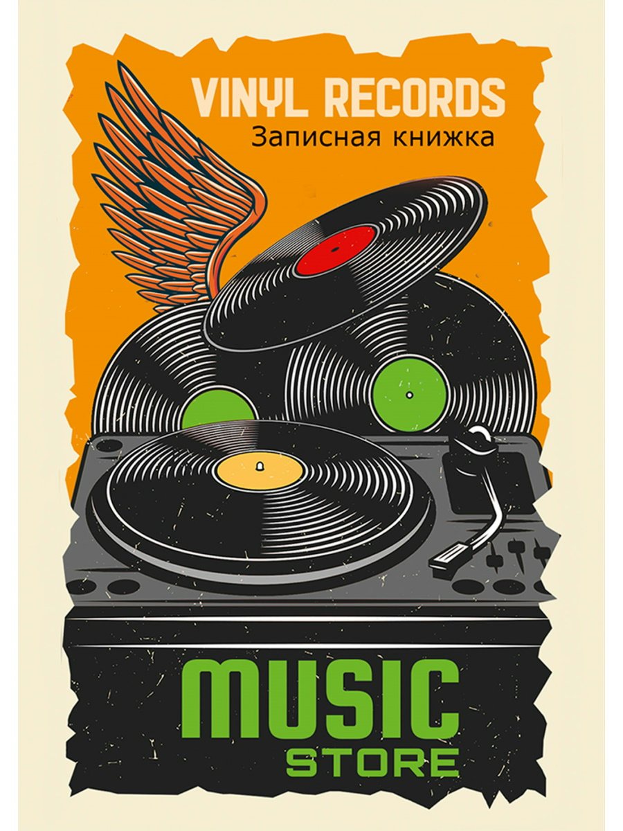 

Книжка записная Профпресс 64л А6 Винил и проигрыватель, 1823699