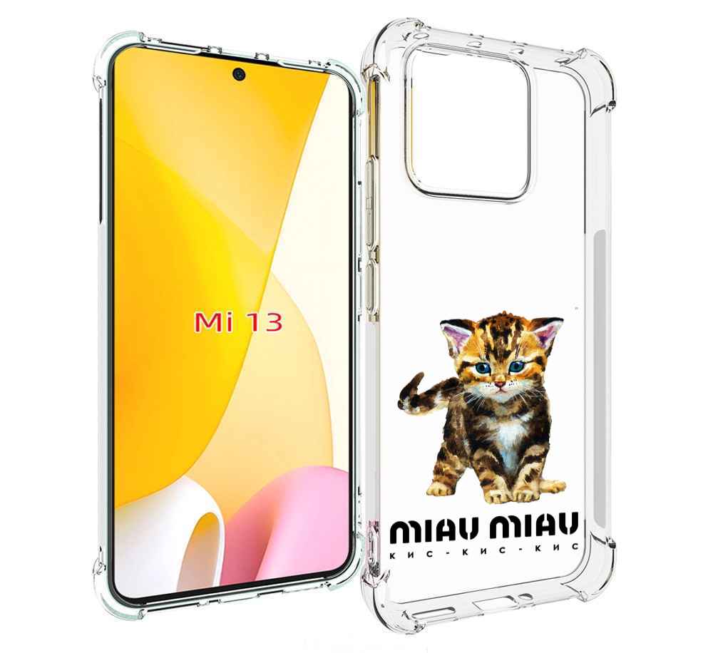 

Чехол MyPads Бренд miau miau для Xiaomi 13, Прозрачный, Tocco