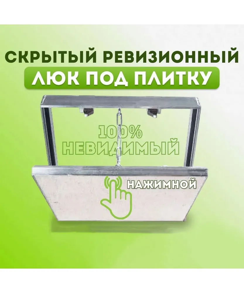 Люк под плитку ArtKADEN Форвард 50х60 см