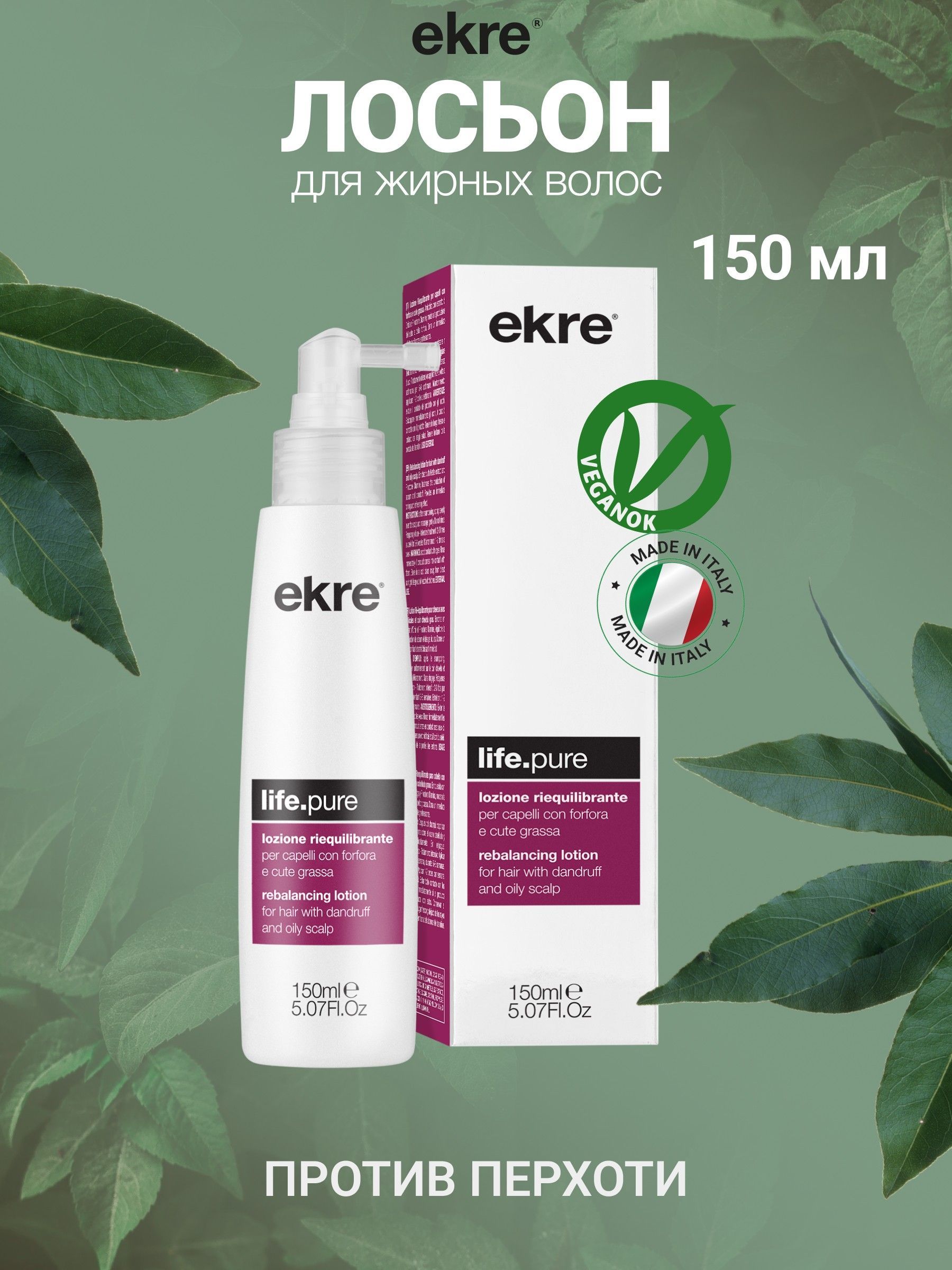 Лосьон Ekre Rebalancing Life Pure для контроля жирности волос и против перхоти 150мл