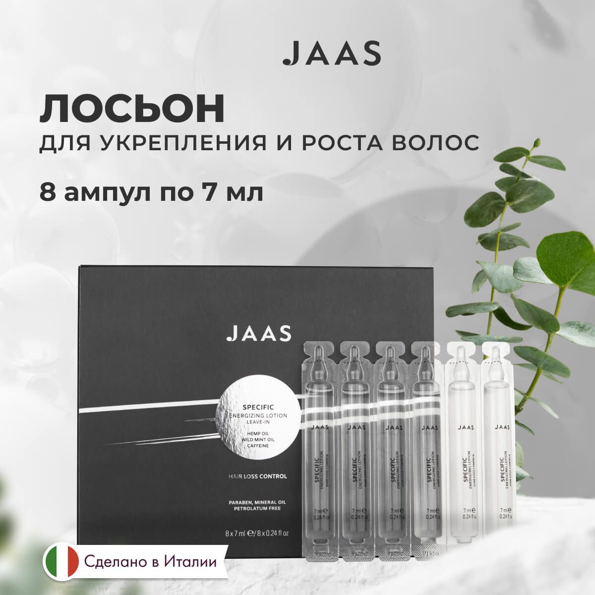 

Лосьон Jaas для укрепления волос Energizing Lotion Hair Loss Control Specific 8шт 7мл