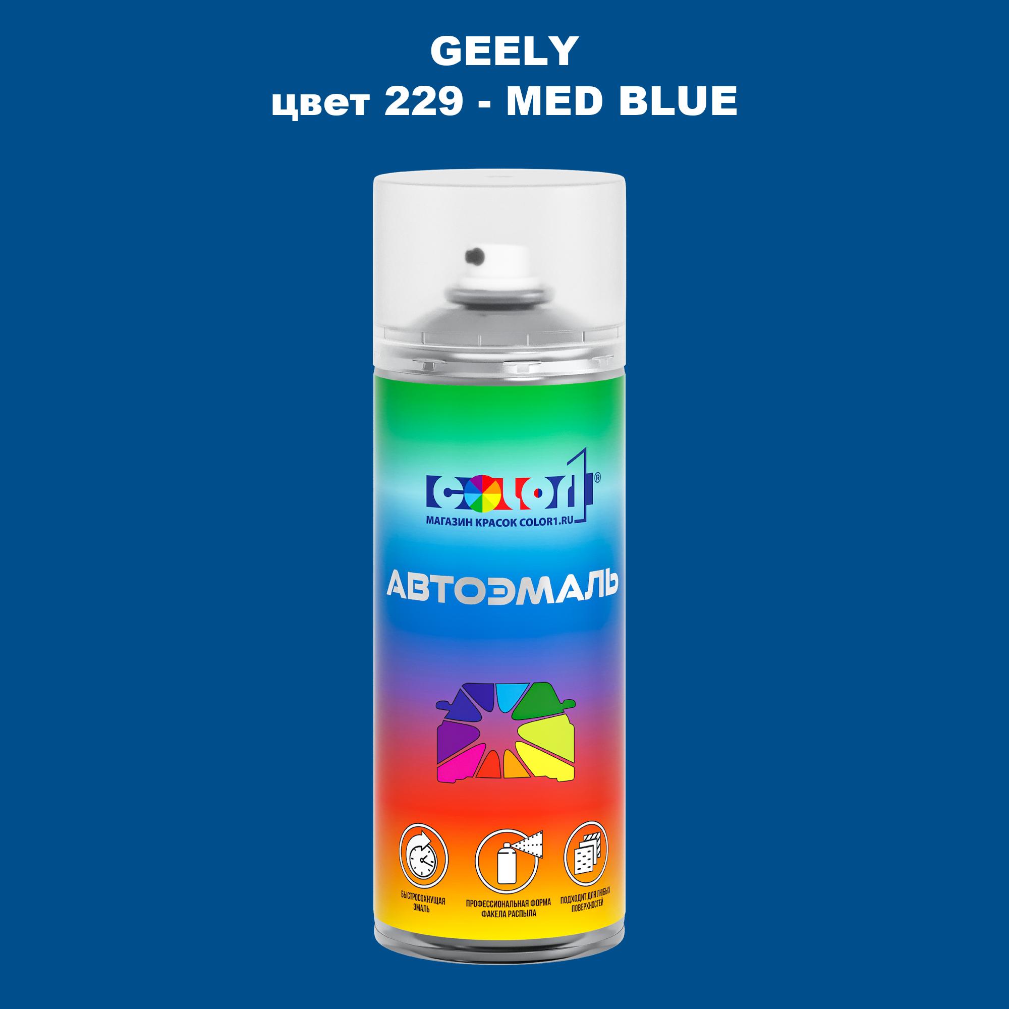 

Аэрозольная краска COLOR1 для GEELY, цвет 229 - MED BLUE, Прозрачный