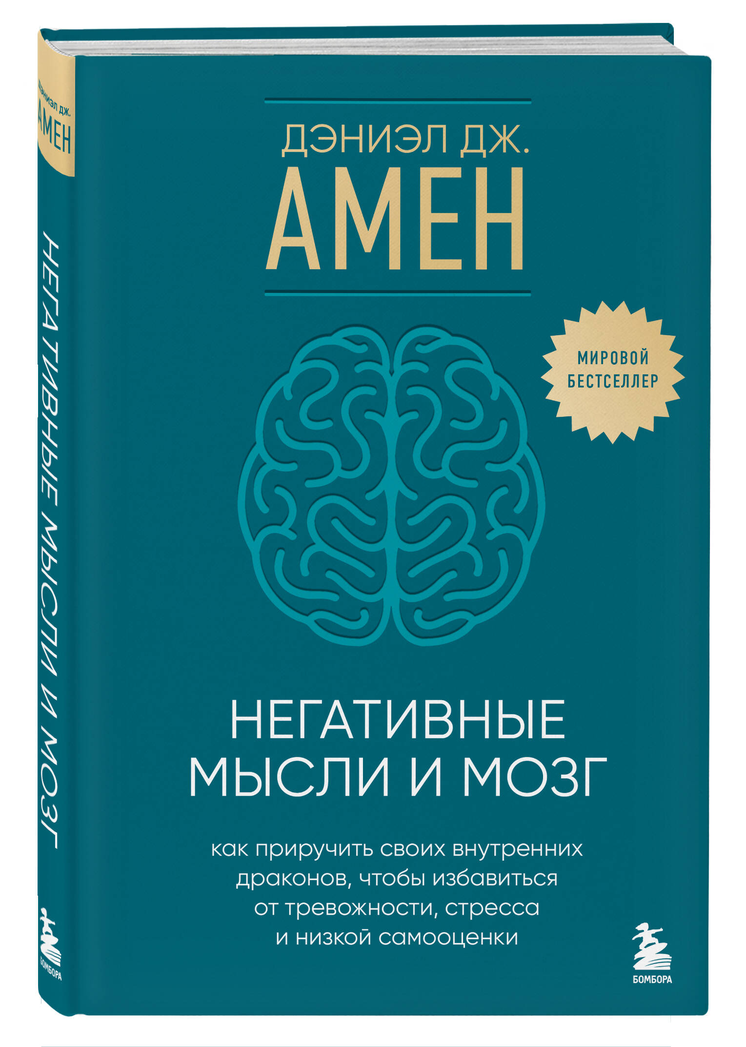 

Негативные мысли и мозг Как приручить своих внутренних драконов