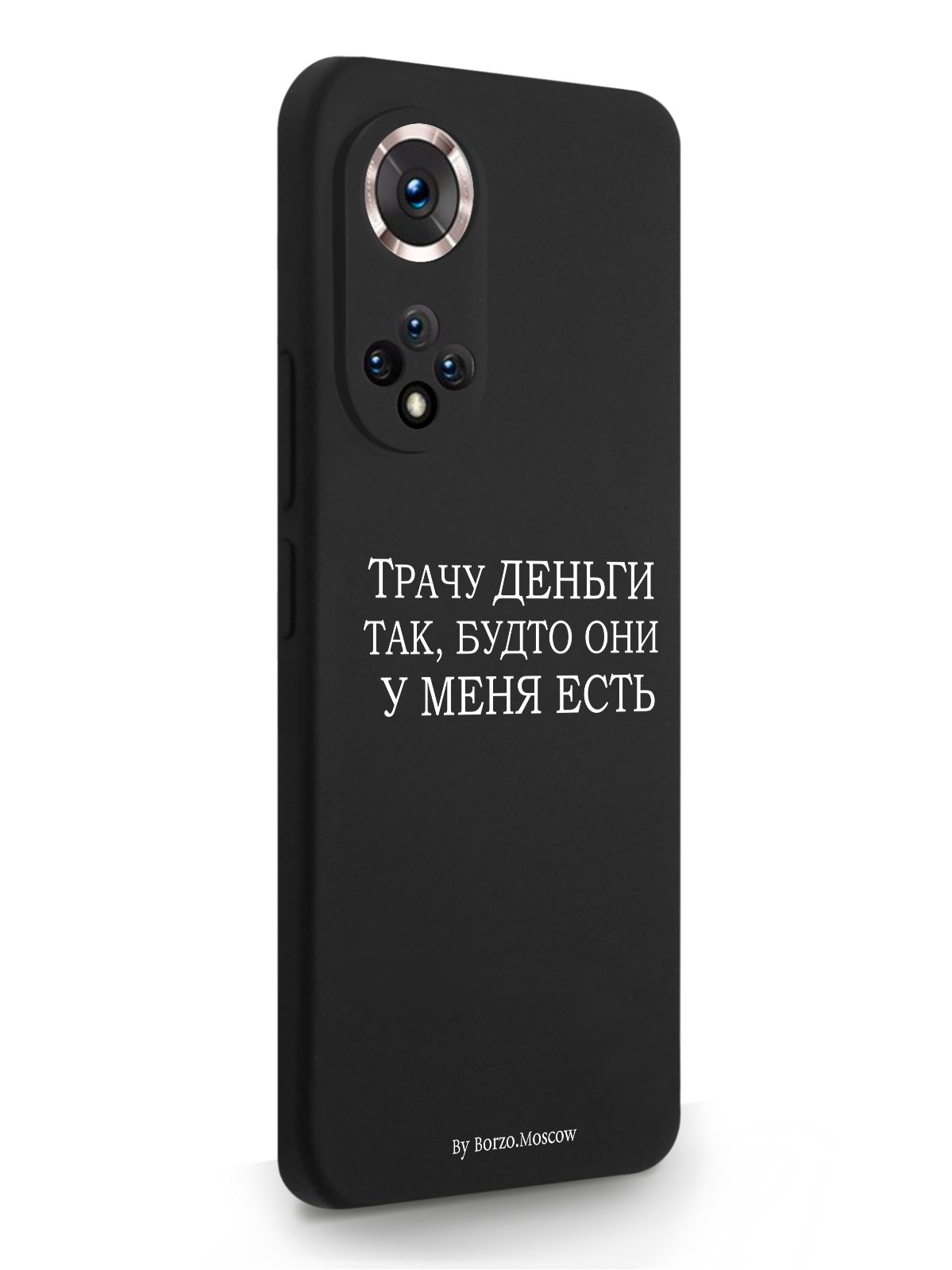 

Чехол Borzo.Moscow для Honor 50 Трачу деньги черный, Белый;черный, Honor 50 Трачу деньги