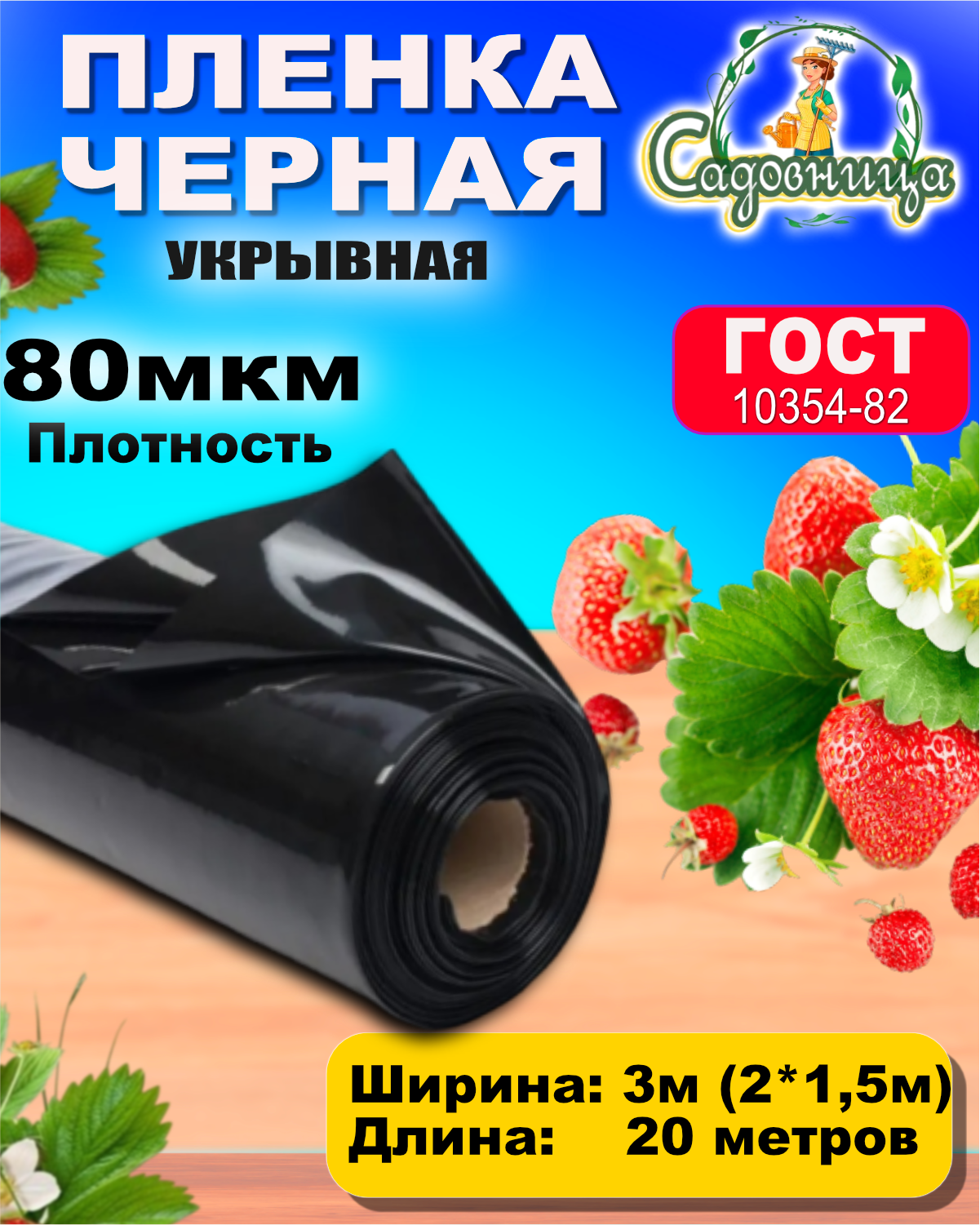 Пленка полиэтиленовая черная 80 мкм 3*20 метров трубка полиэтиленовая tpe черная 12 9