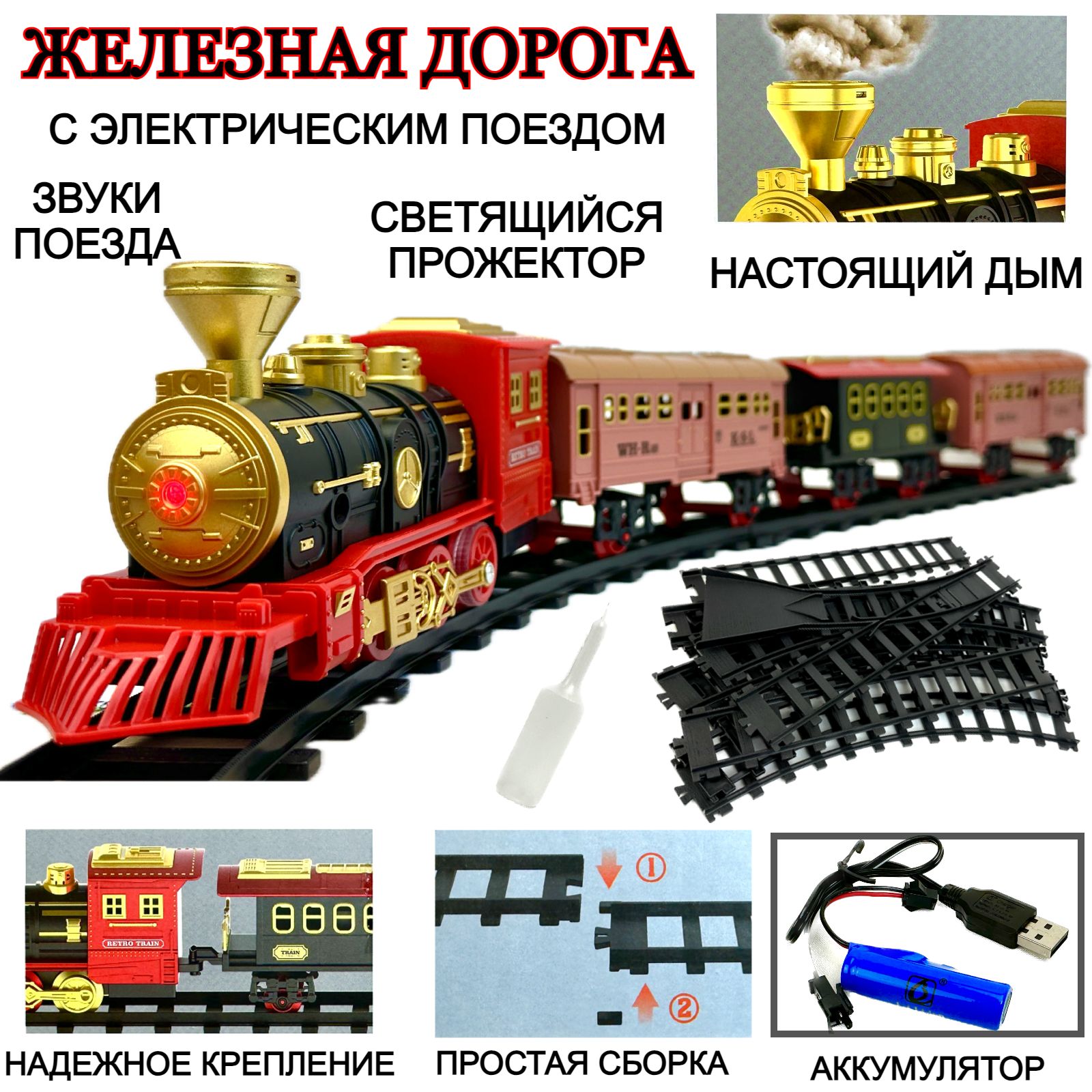 Детская железная дорога с поездом Play Smart Steam Train, 16 эл, настоящий дым