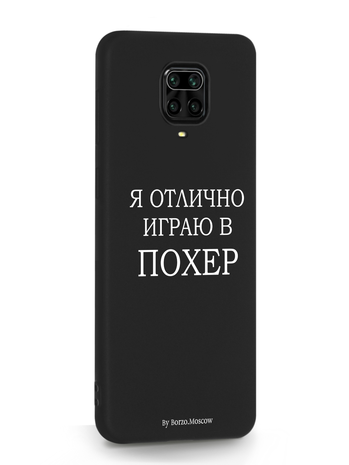 фото Чехол borzo.moscow для xiaomi redmi note 9 pro я отлично играю черный