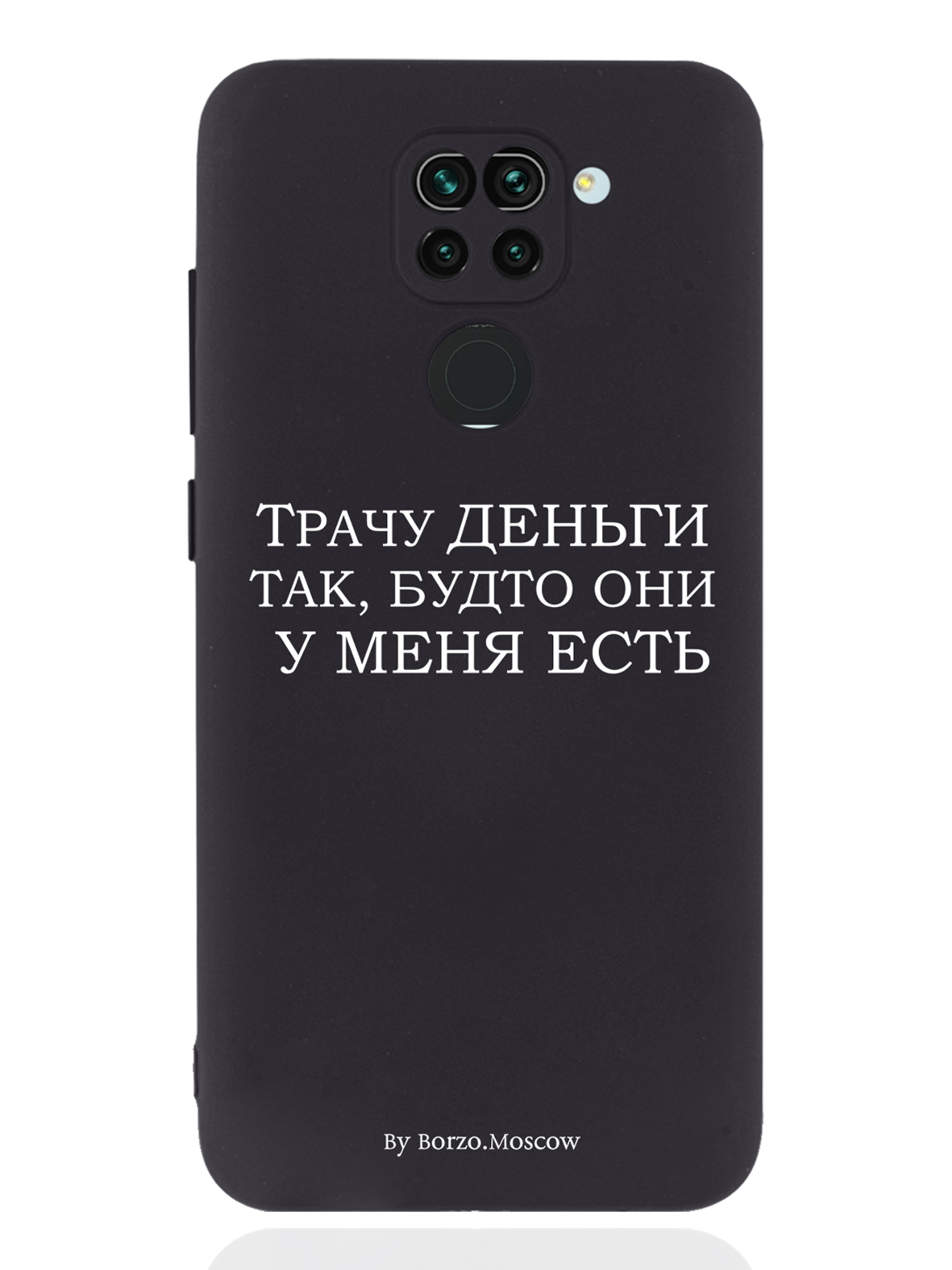 

Чехол Borzo.Moscow для Xiaomi Redmi Note 9 Трачу деньги черный, Белый;черный, Xiaomi Redmi Note 9 Трачу деньги