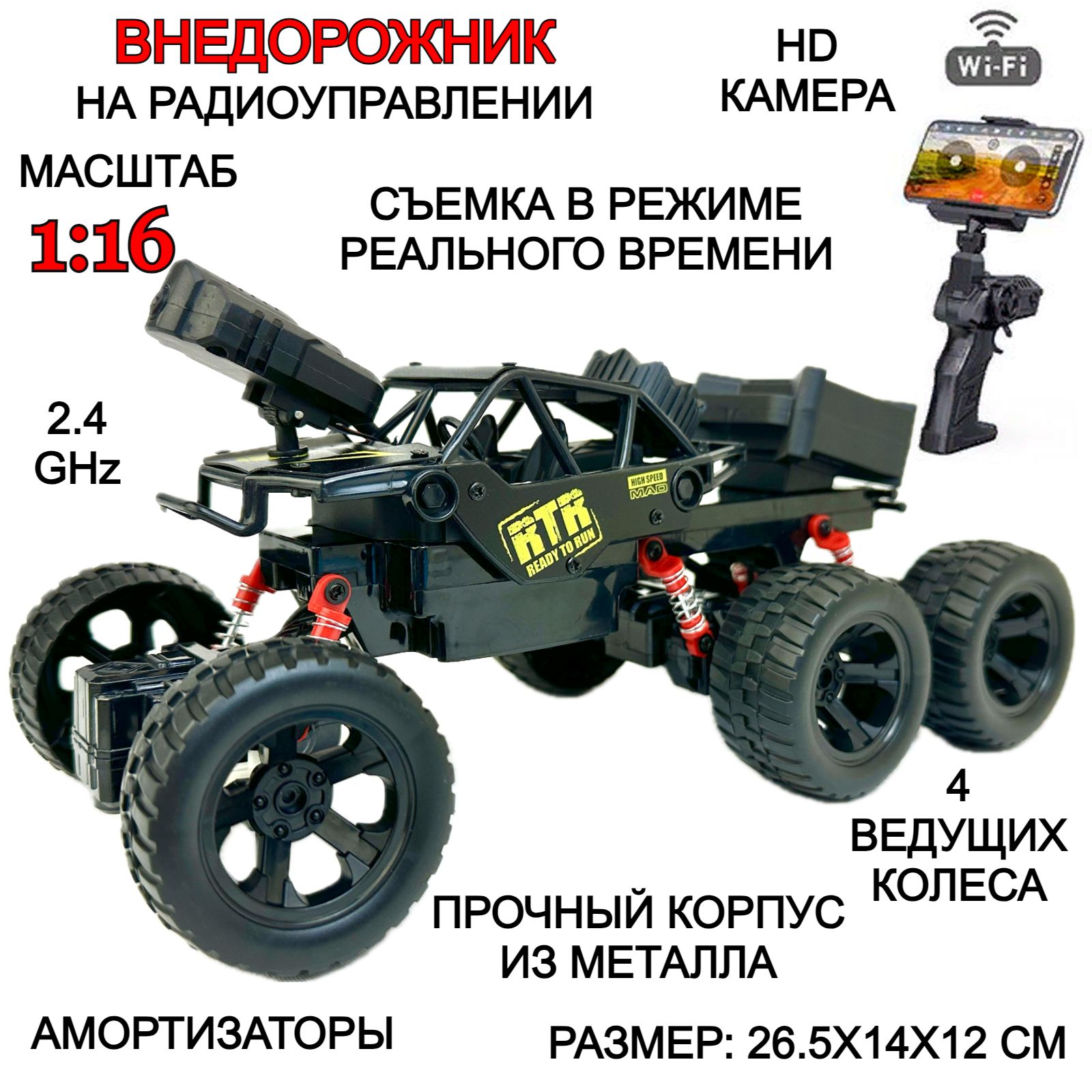 Машины С Камерами На Пульте Купить