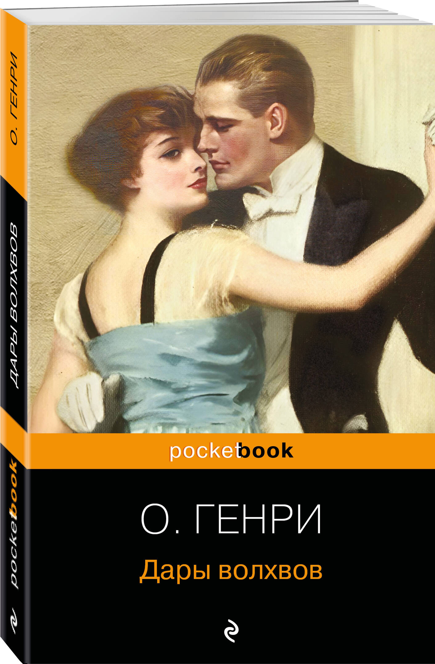 

Дары волхвов