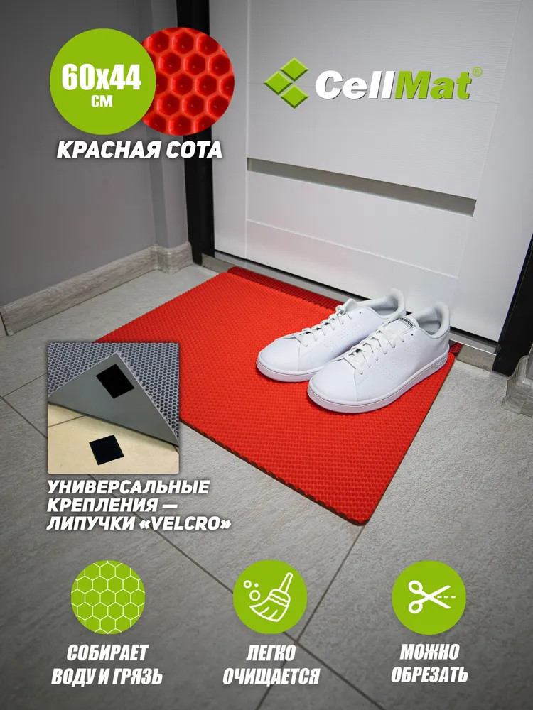 

Коврик придверный CellMat ЭВА, 60х44 см, красная сота, INTRDVR
