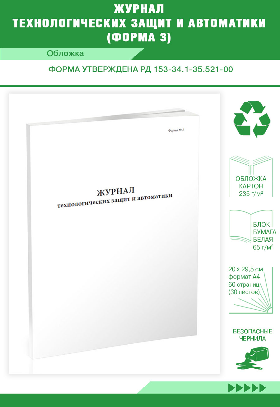 

Журнал технологических защит и автоматики ЦентрМаг 808251