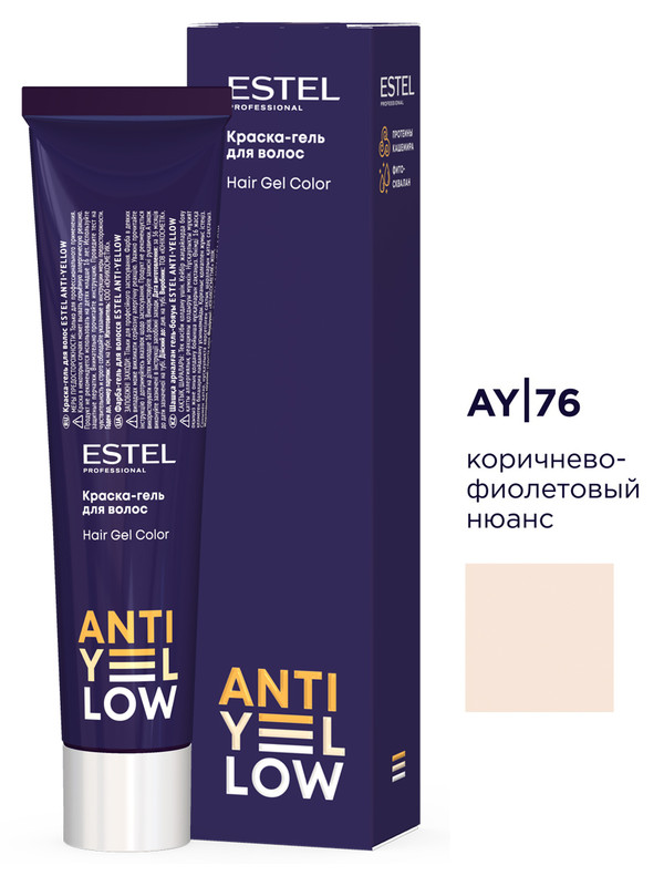 Краска-гель ESTEL PROFESSIONAL ANTI-YELLOW AY/76 коричнево-фиолетовый нюанс 60 мл