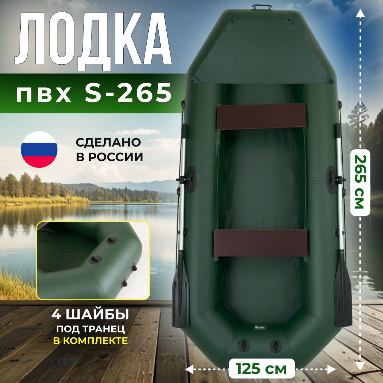 

Гребная лодка WavePro S-265 зеленая + фартук до 220 кг производство Россия, Зеленый, S-265