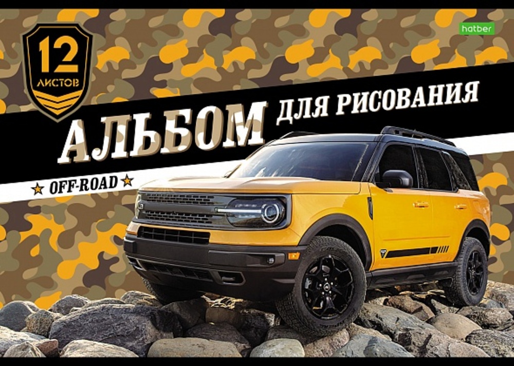 

Альбом для рисования Hatber ECO Внедорожники 12 листов, А4