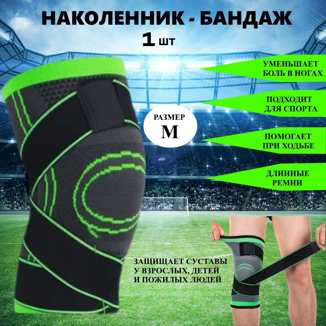 

Наколенник U & V бандаж черно-зеленый M