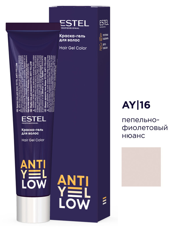 Краска-гель ESTEL PROFESSIONAL ANTI-YELLOW AY/16 пепельно-фиолетовый нюанс 60 мл