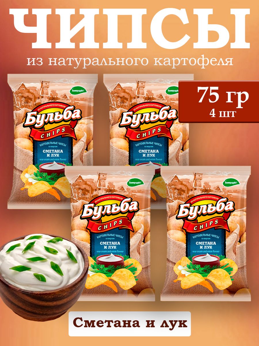 

Чипсы Бульба из натурального картофеля сметана и лук, 75 г х 4 шт, чипсы Бульба