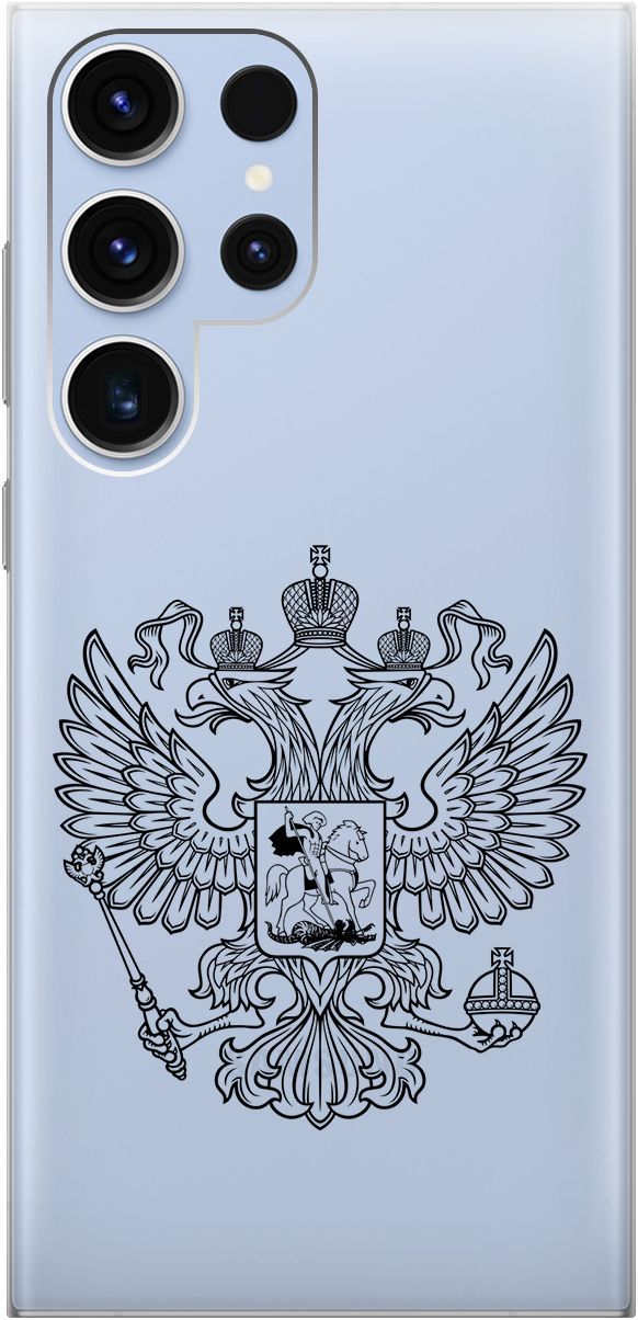 

Чехол на Samsung Galaxy S23 Ultra "Patriotic Spirit" прозрачный, Прозрачный;черный, 158345