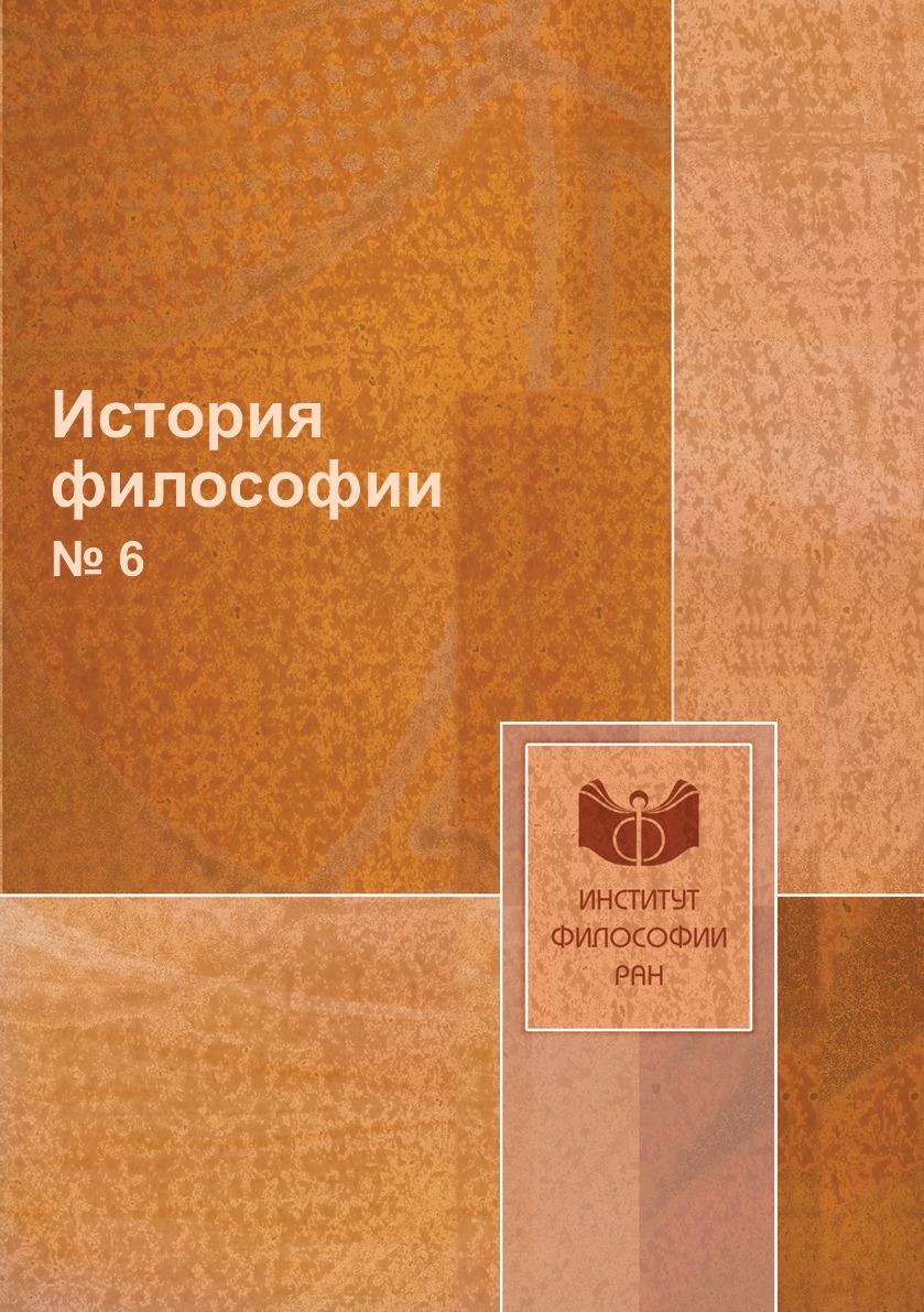 

Книга История философии. № 6