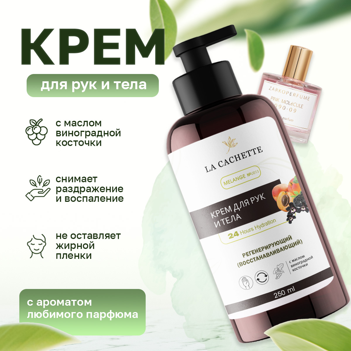 Крем для рук и тела La Cachette U013 Pink Molecule 09009 250мл шампунь для волос la cachette melange u013 pink molecule 090 09 250 мл