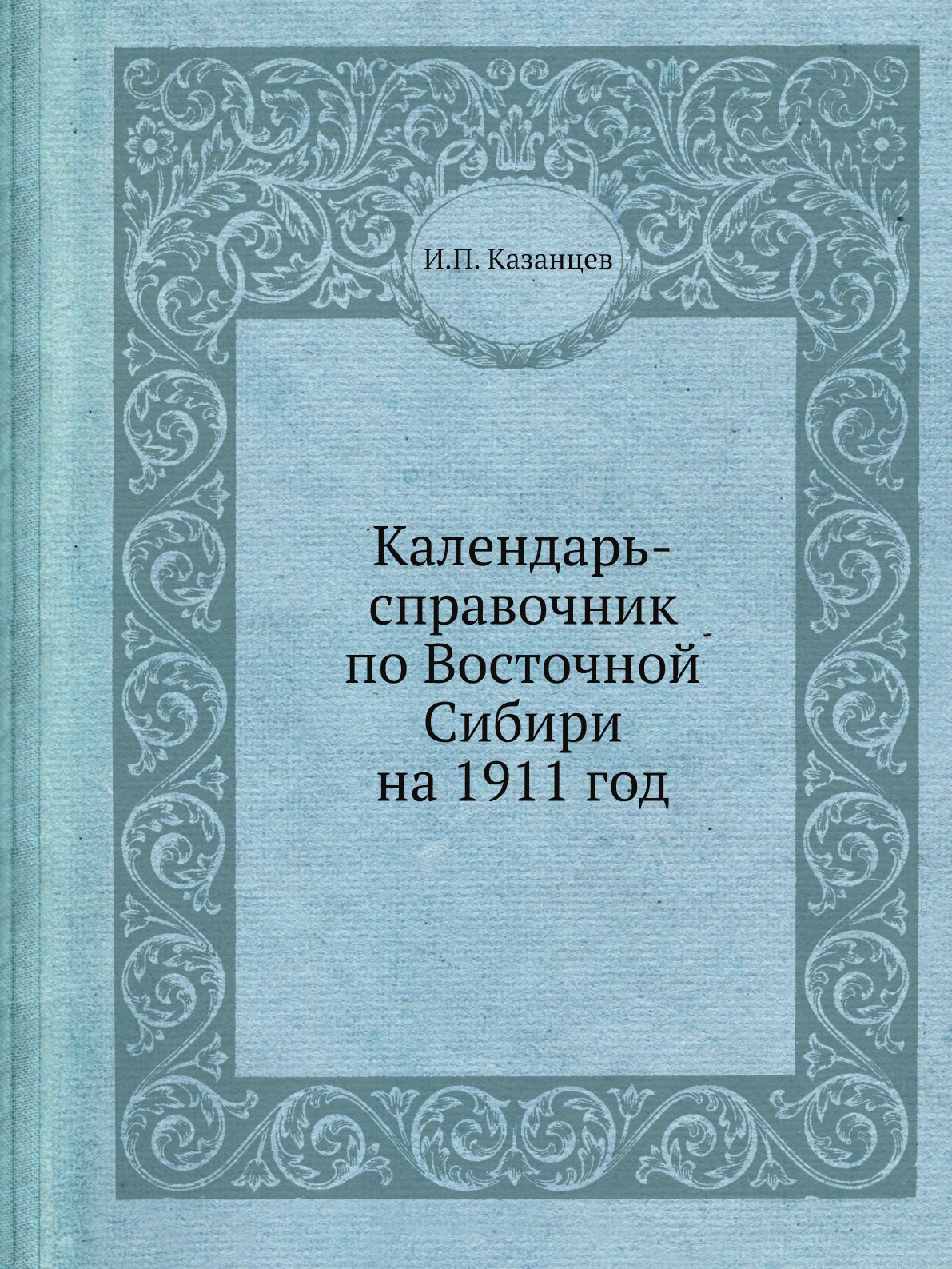 

Календарь-справочник по Восточной Сибири на 1911 год