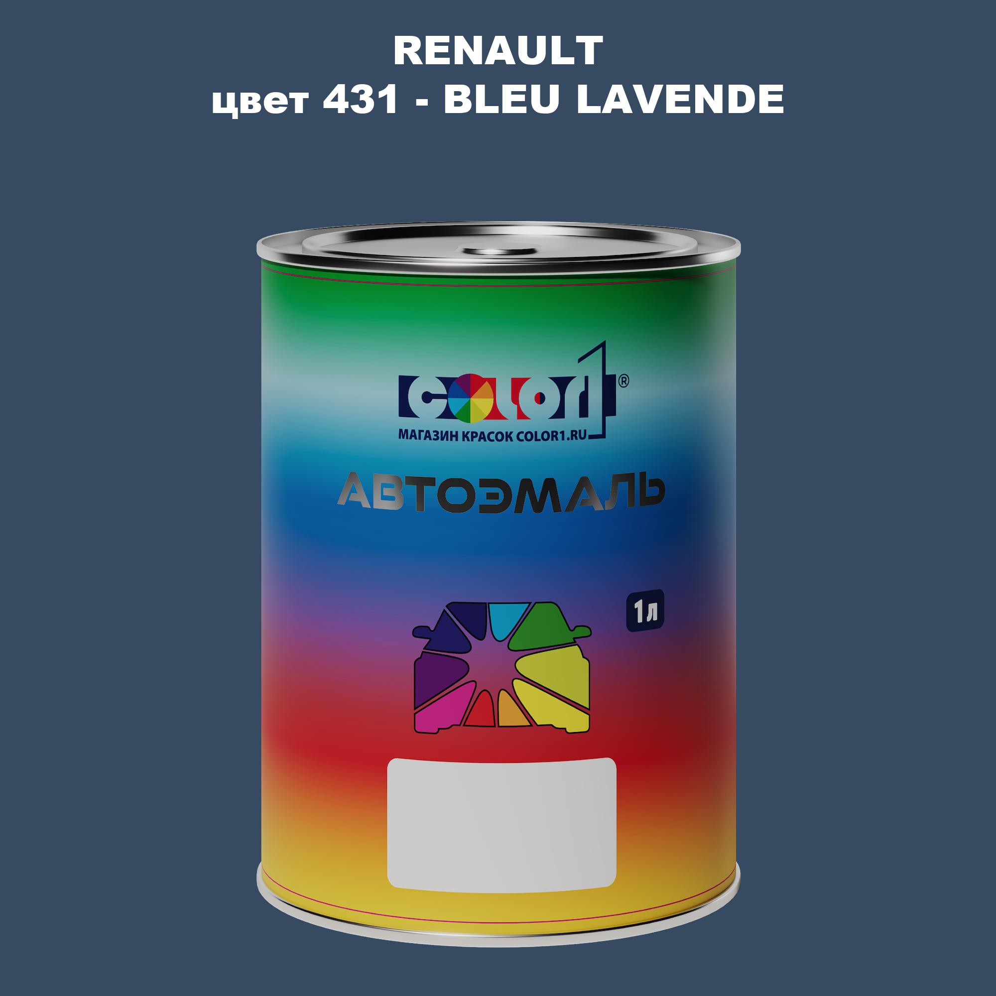 

Автомобильная краска COLOR1 для RENAULT, цвет 431 - BLEU LAVENDE, Прозрачный