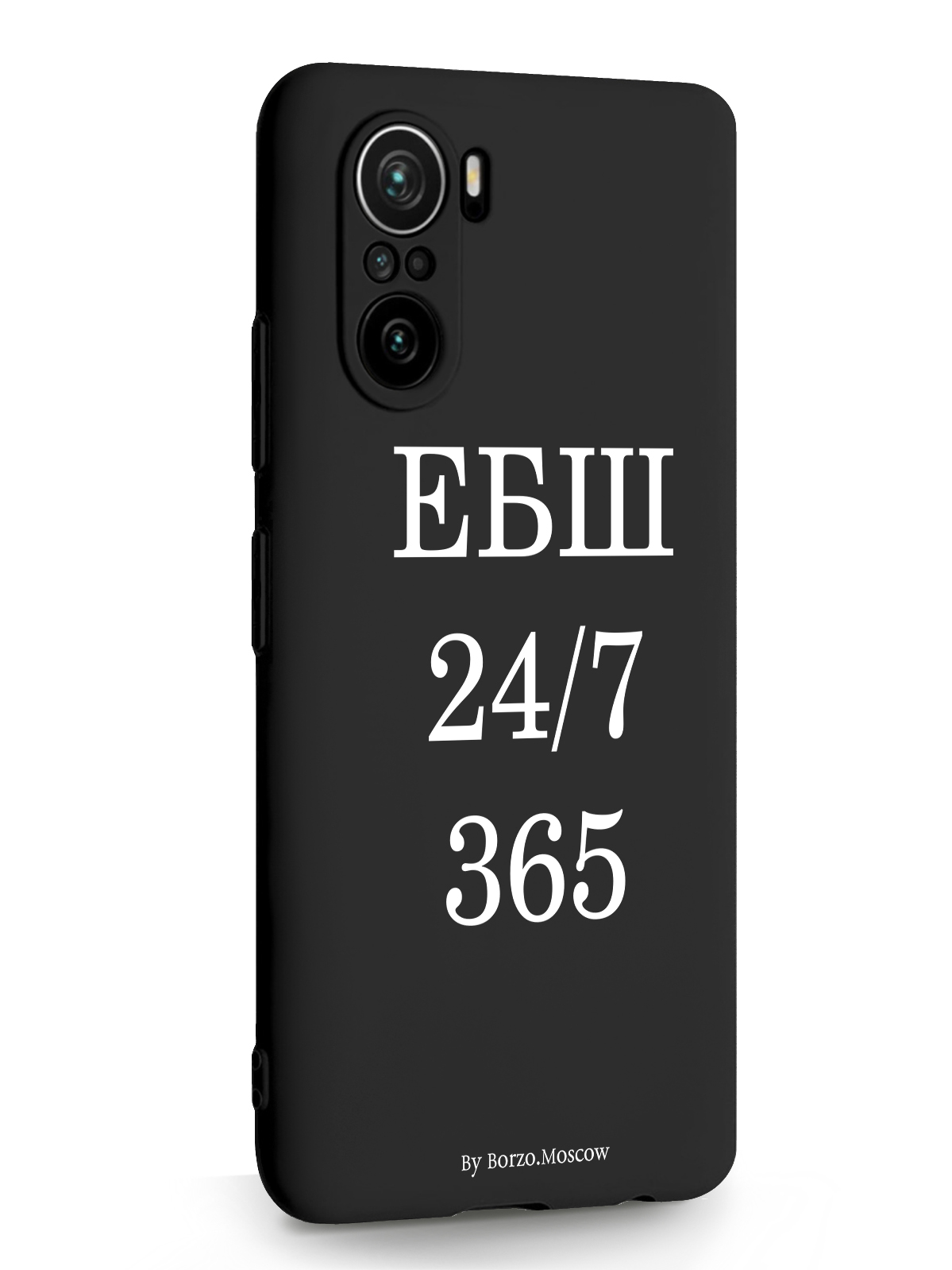 

Чехол Borzo.Moscow для Xiaomi Poco F3 ЕБШ 24/7/365 черный, Белый;черный, Xiaomi Poco F3 ЕБШ 24/7/365