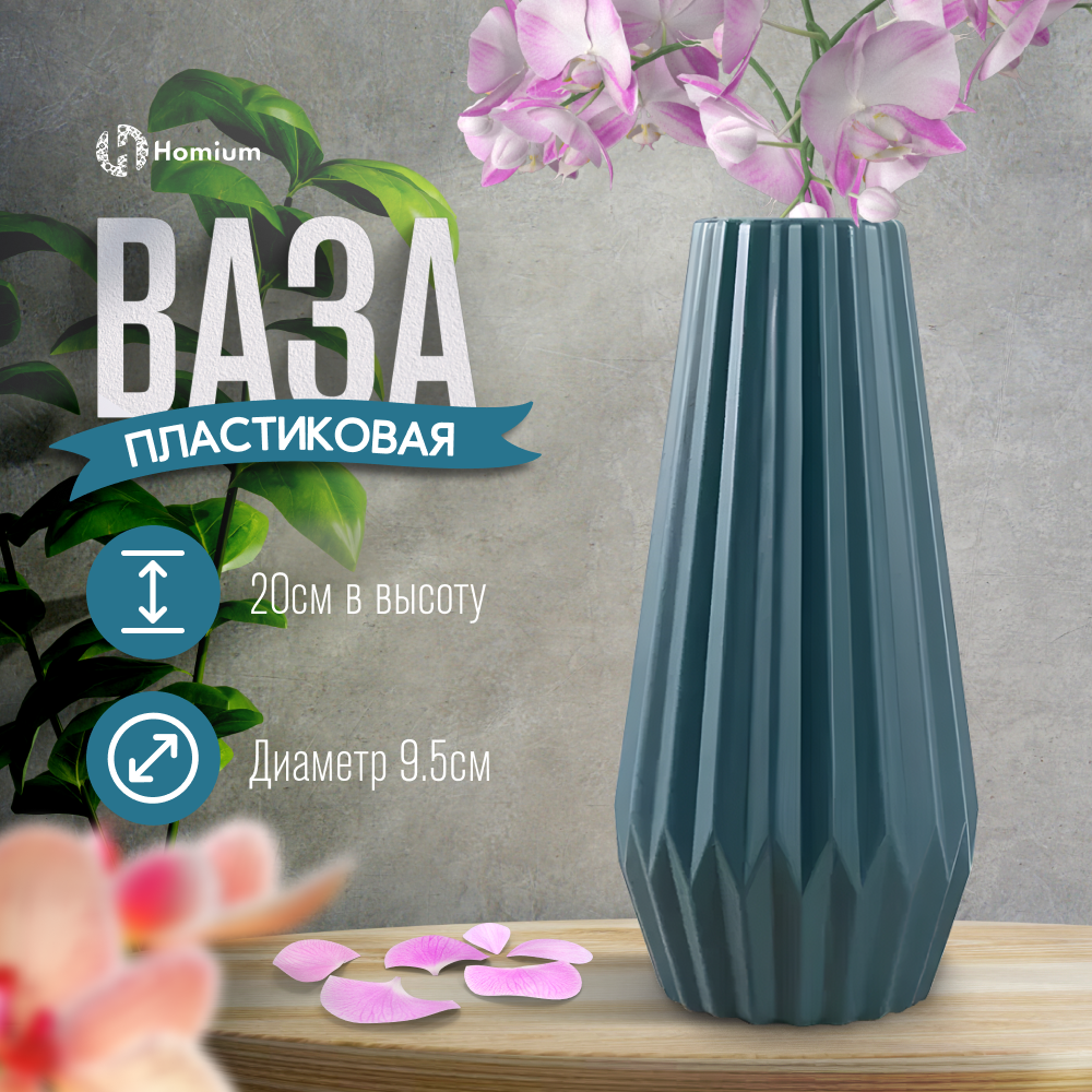 Декоративная ваза Homium Spring синий H21см
