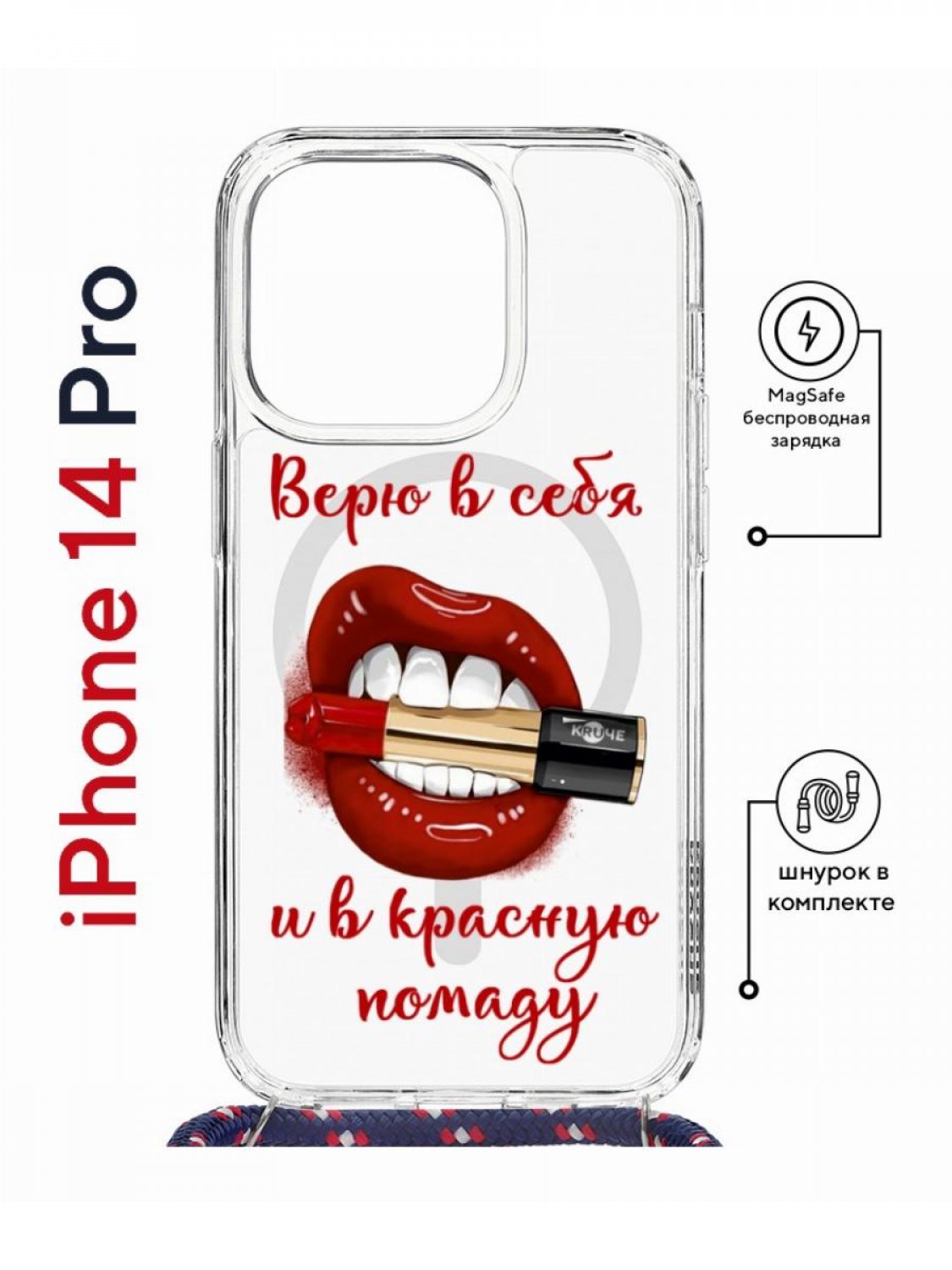 фото Чехол на iphone 14 pro magsafe с принтом kruche print red lipstick с магнитом, со шнурком кruче