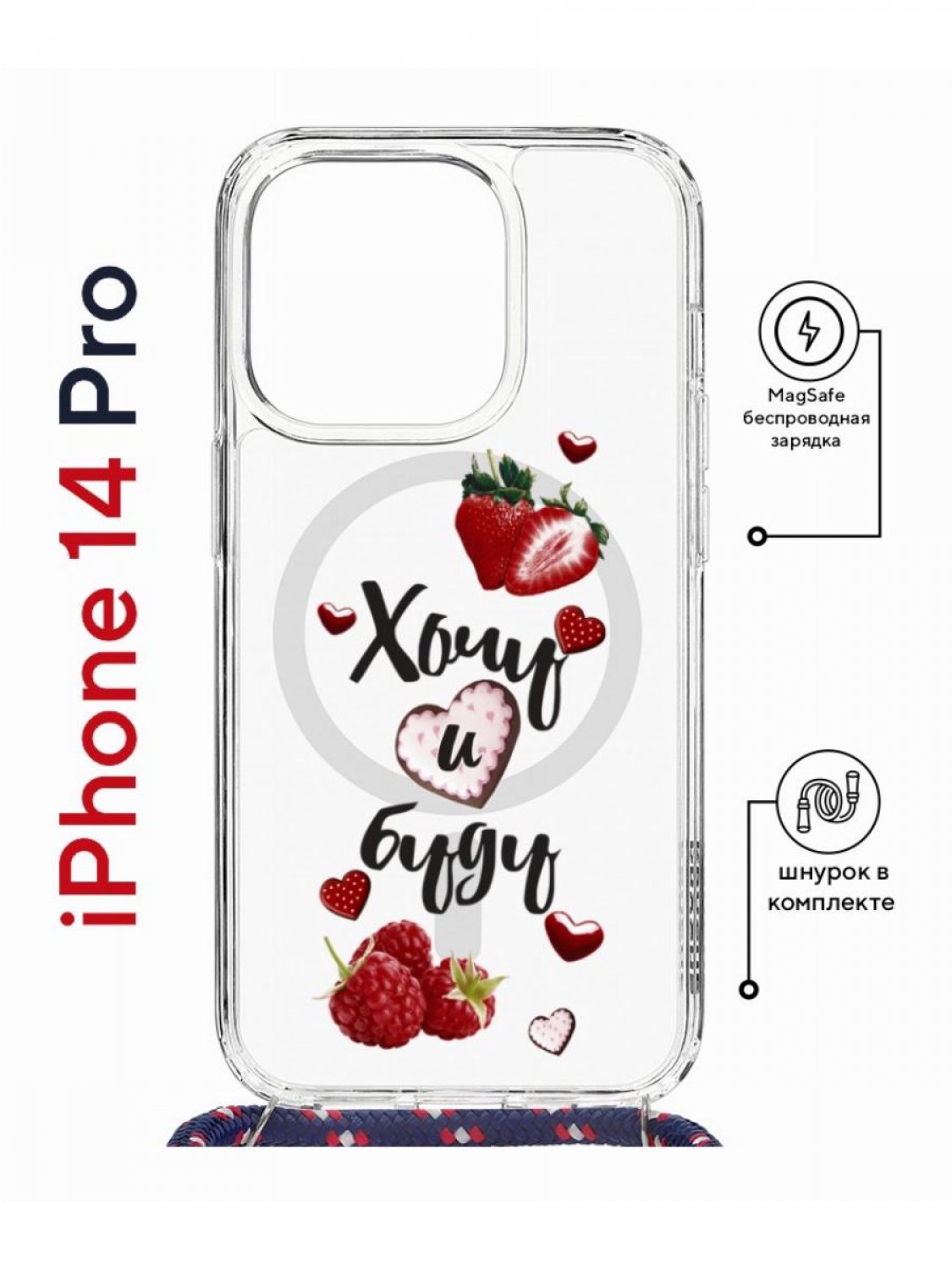 Чехол на iPhone 14 Pro MagSafe с принтом Kruche Print Ягодный микс с магнитом, со шнурком