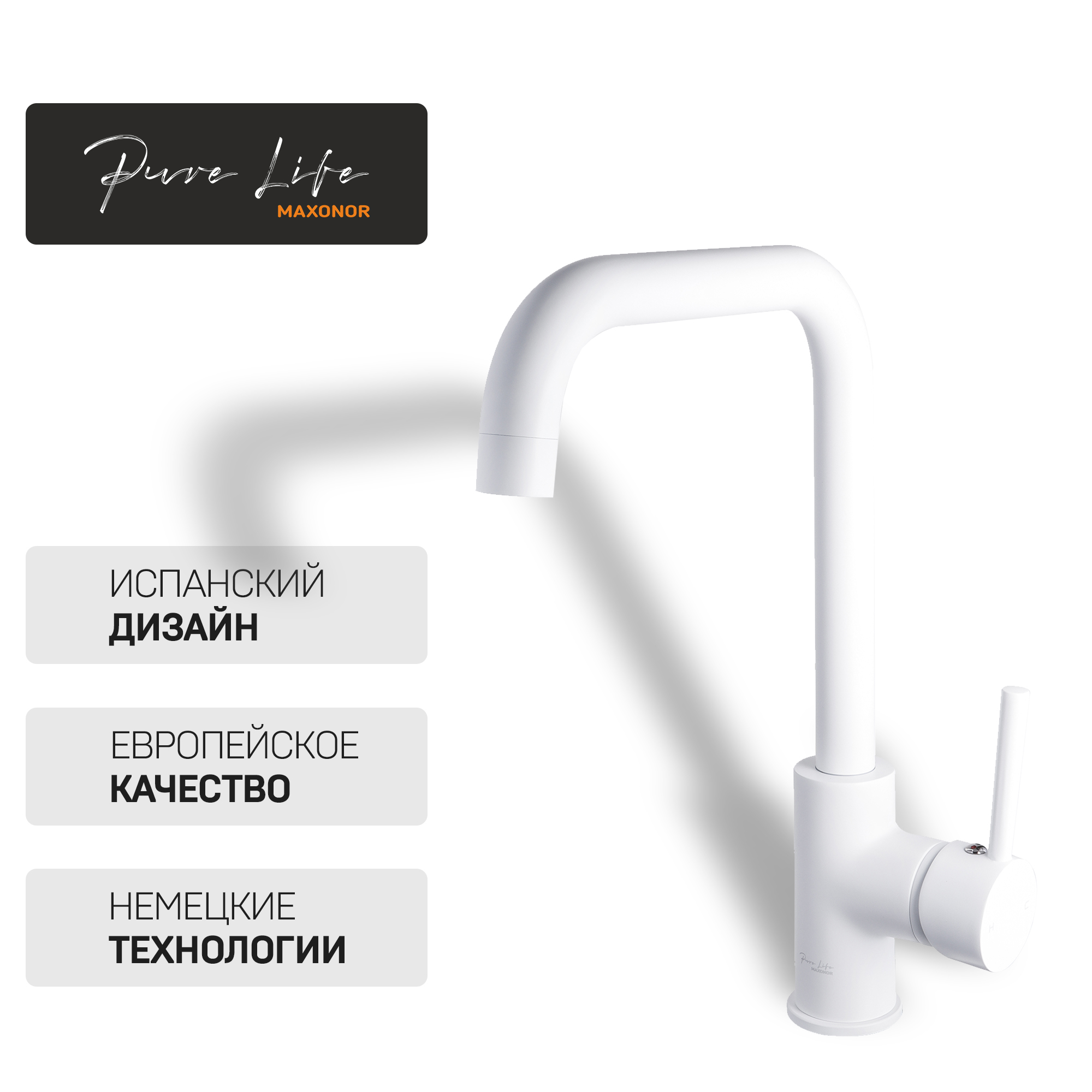 Смеситель для кухни Maxonor PURE LIFE PL4087-8