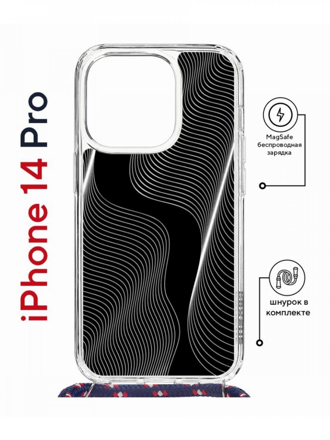 Чехол на iPhone 14 Pro MagSafe с принтом Kruche Print Line black с магнитом, со шнурком