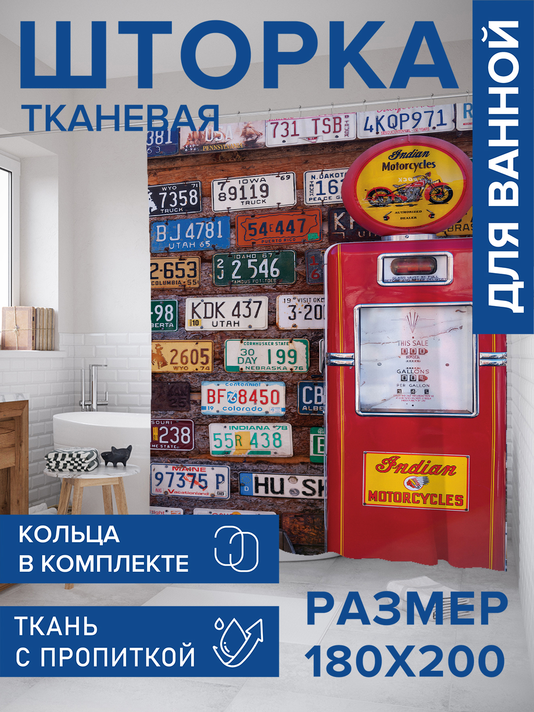 

Штора для ванной тканевая JoyArty "Мотоциклетные номера", 180х200, sc_10770, Красный