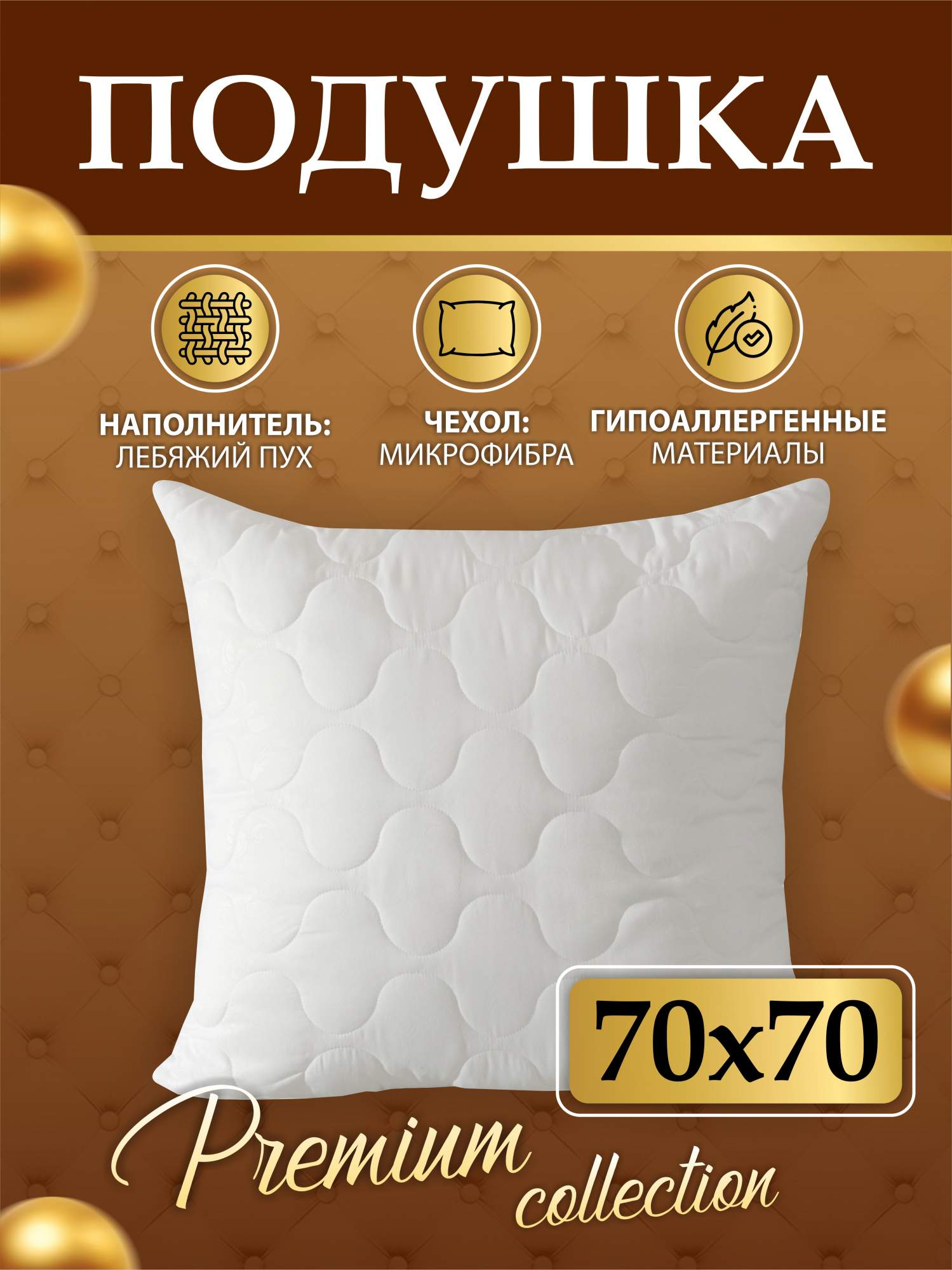 Подушка для сна Ol-tex Airy Dreams 70х70