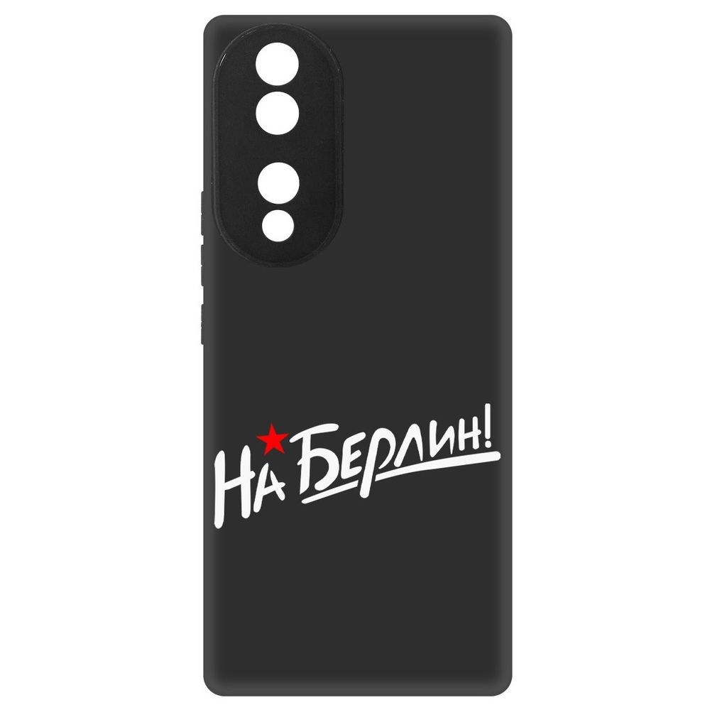

Чехол-накладка Софт На Берлин! для Honor 70