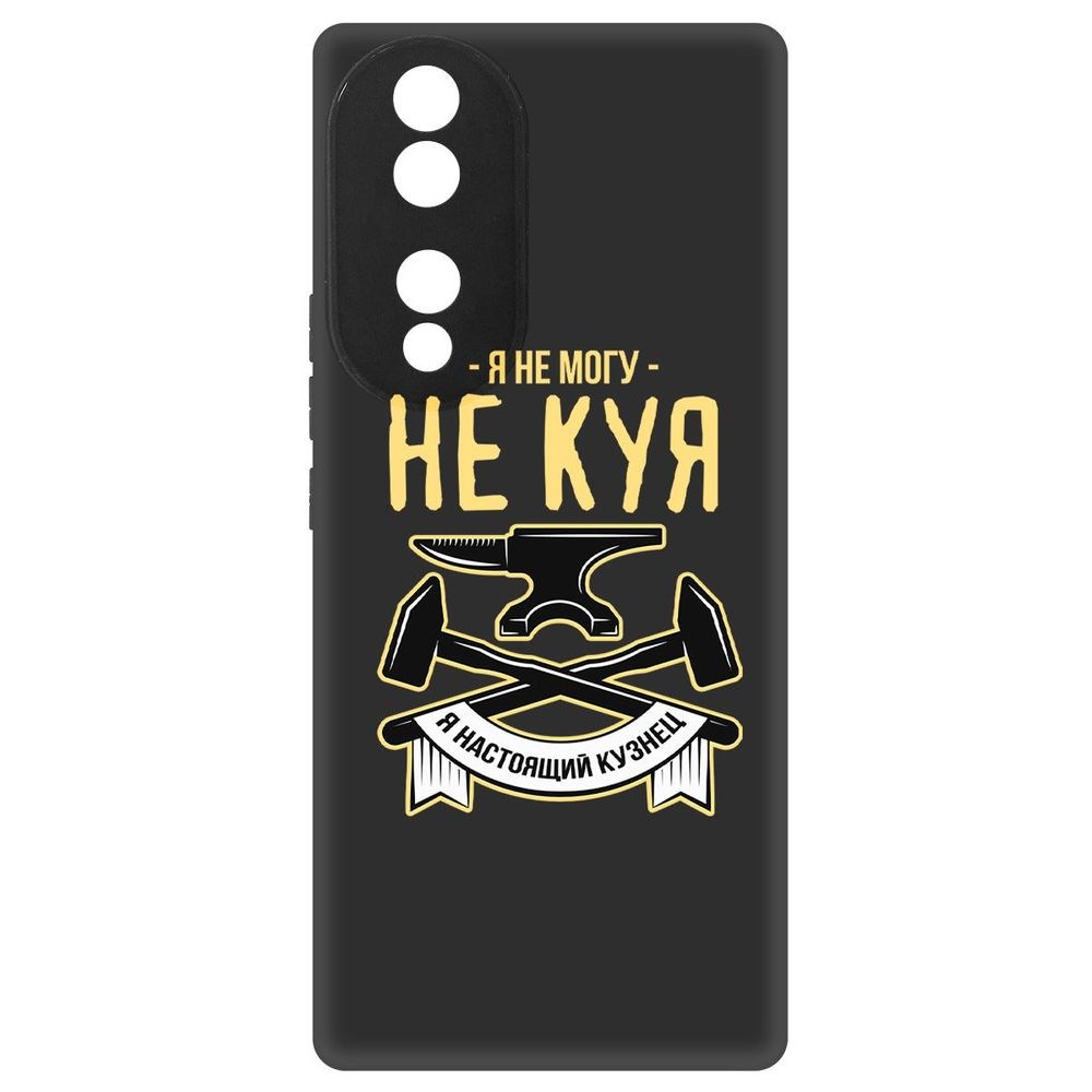 

Чехол-накладка Софт Не могу не куя для Honor 70, Черный
