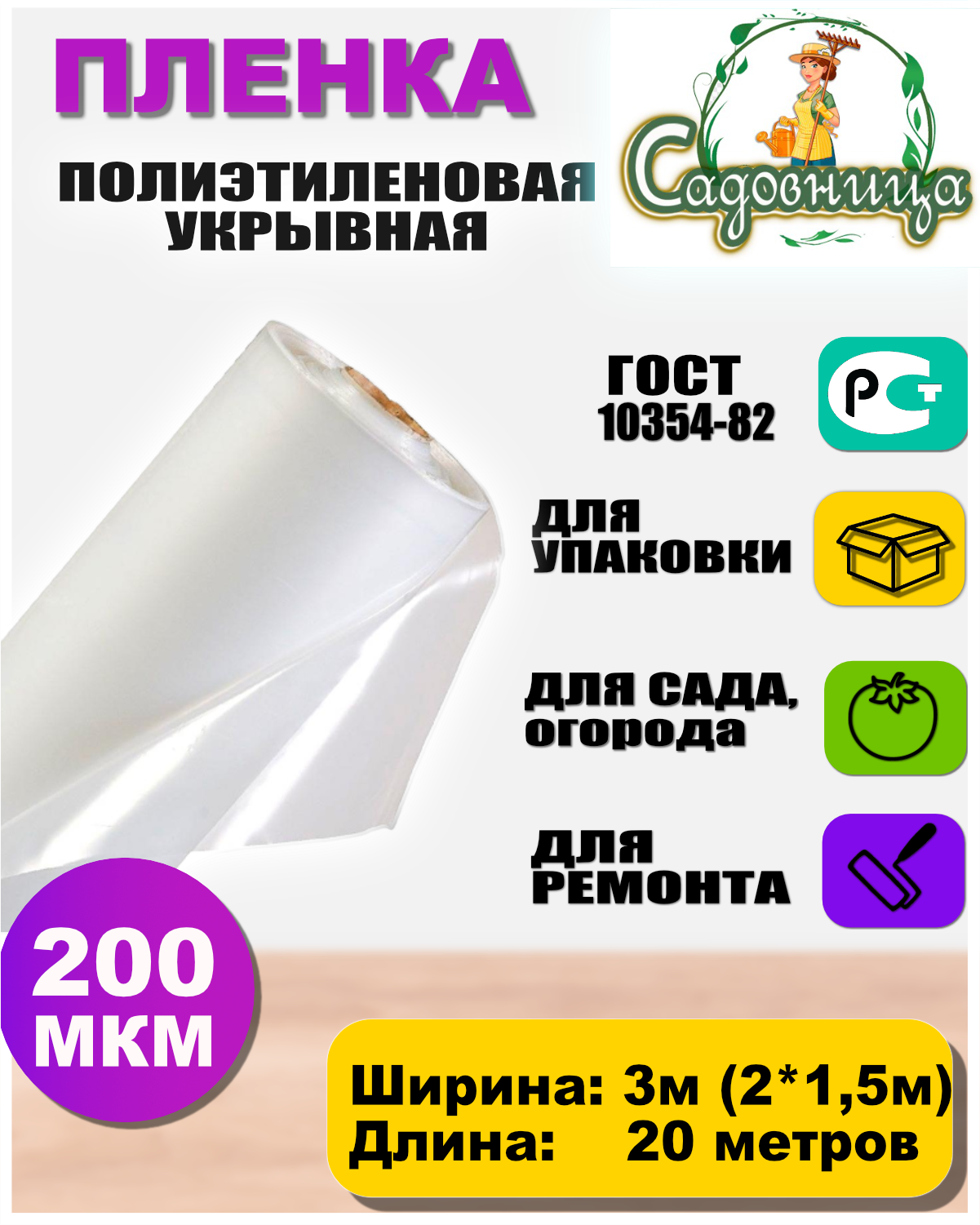 Пленка полиэтиленовая Садовница ГОСТ 200 мкм 320 метров 3900₽